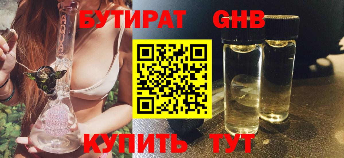 БУТИРАТ GHB Нижний Новгород