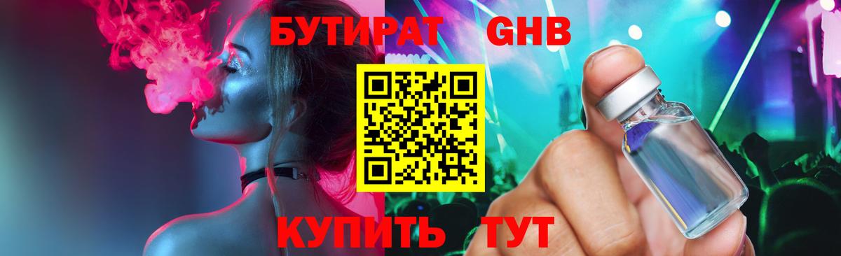 Нижний Новгород  БУТИРАТ жидкий экстази  Бутират  Вход с VPN 