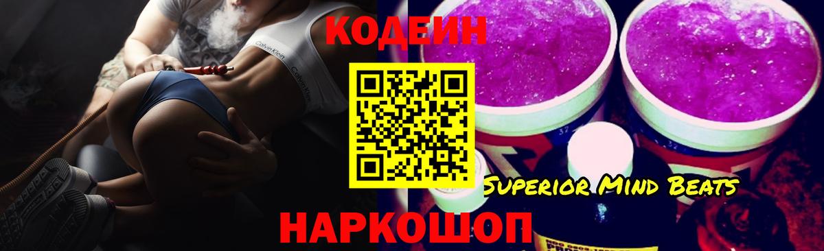 Кодеин напиток Lean (лин)  Вход с VPN  Нижний Новгород 