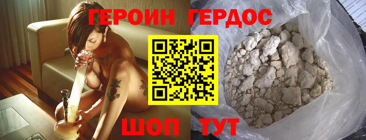 ГЕРОИН белый Нижний Новгород
