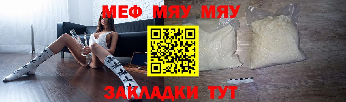 Меф  МЯУ-МЯУ мяу мяу  МЯУ-МЯУ  купить   МЕФ mephedrone  Нижний Новгород  Вход с VPN 